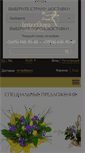 Mobile Screenshot of interflora.ru