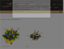 Tablet Screenshot of interflora.ru